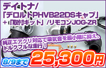 �f�C�g�i/�u�f�����gPHVB22DS�L���u�v+�u��t�L�b�g�v/�����R��JOG-ZR