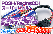 POSH/RacingCDI �X�[�p�[�o�g��