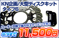 KN���/��^�f�B�X�N�L�b�g �^�C�v6