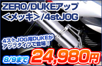 ZERO/DUKE�A�b�v�����b�L��/4stJOG