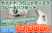 �f�C�g�i/�t�����g�f�B�X�N�u���[�L�n�u�L�b�g