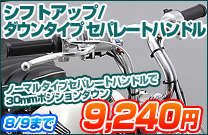 �V�t�g�A�b�v/�_�E���^�C�v �Z�p���[�g�n���h��