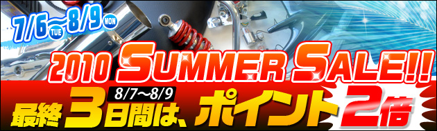 7�^6�i�΁j�`8�^9�i���j�̊��Ԃ����I2010�NSUMMER SALE�I�I