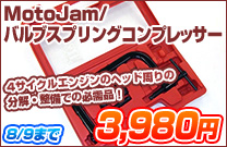MotoJam/�o���u�X�v�����O�R���v���b�T�[