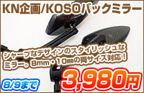 KN���/KOSO�o�b�N�~���[