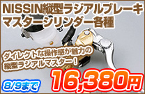 NISSIN�c�^���W�A���u���[�L�}�X�^�[�V�����_�[�e��