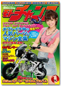 モトチャンプ1月号