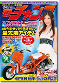 モトチャンプ2月号
