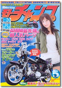 モトチャンプ5月号