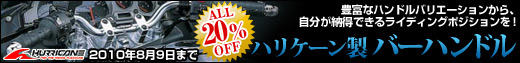 HURRICANE �n���P�[�����o�[�n���h���yALL20��OFF�z