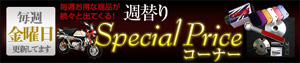 �T�ւ�Special Price�R�[�i�[