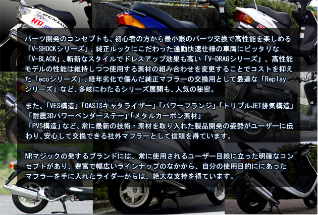 NRマジック スクーター用マフラー・チャンバー特集 Moto-Jam(モトジャム)