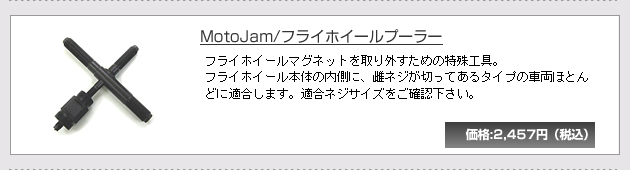 MotoJam/�t���C�z�C�[���v�[���[