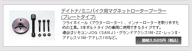 �f�C�g�i/�~�j�o�C�N�p�}�O�l�b�g���[�^�[�v�[���[(�v���[�g�^�C�v)