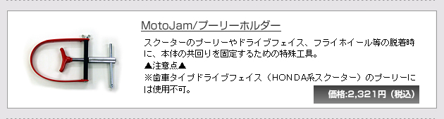 MotoJam/�v�[���[�z���_�[