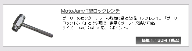 MotoJam/T�^���b�N�����`