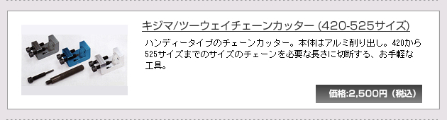�L�W�}/�c�[�E�F�C�`�F�[���J�b�^�[ (420-525�T�C�Y)