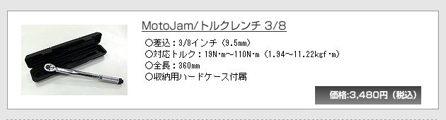 MotoJam/�g���N�����` 3/8