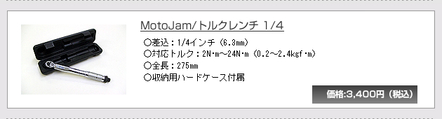 MotoJam/�g���N�����` 1/4