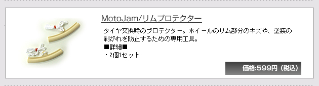 MotoJam/�����v���e�N�^�[