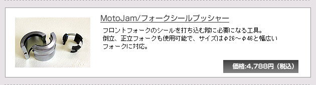 MotoJam/�t�H�[�N�V�[���v�b�V���[
