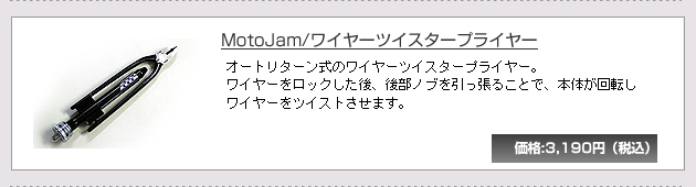 MotoJam/���C���[�c�C�X�^�[�v���C���[