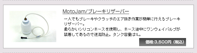 MotoJam/�u���[�L���U�[�o�[