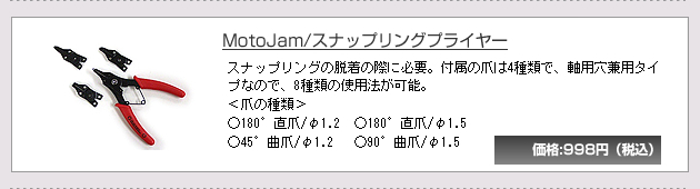 MotoJam/�X�i�b�v�����O�v���C���[