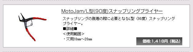 MotoJam/L�^(90�x)�X�i�b�v�����O�v���C���[