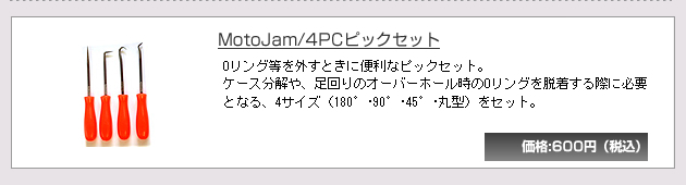 MotoJam/4PC�s�b�N�Z�b�g