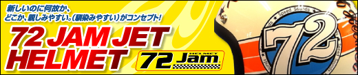 72 JAMJET HELMET